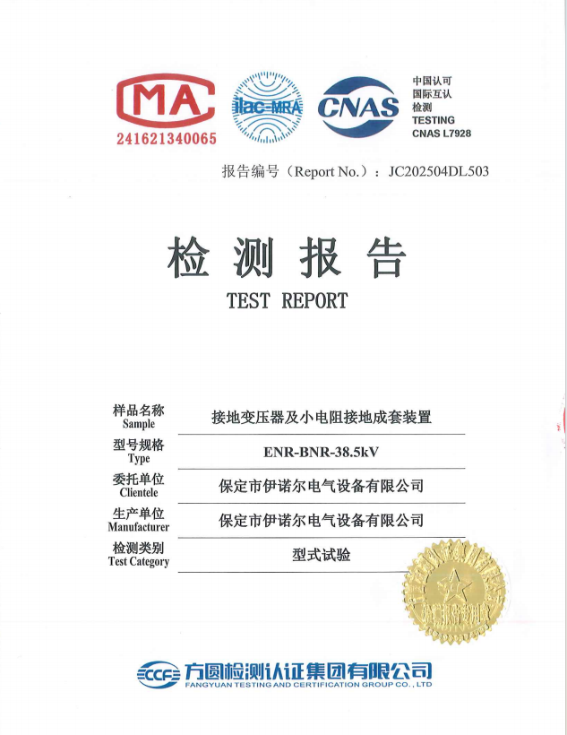 35kV接地變小電阻成套試驗(yàn)報(bào)告